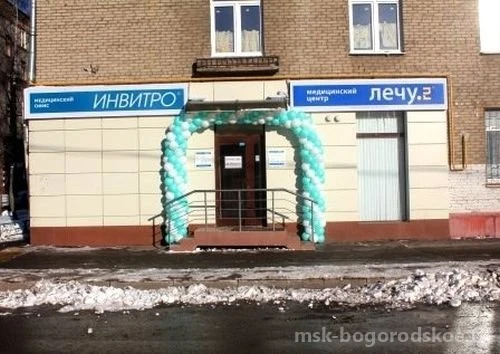 Медицинская компания Invitro на Ивантеевской улице Изображение 2